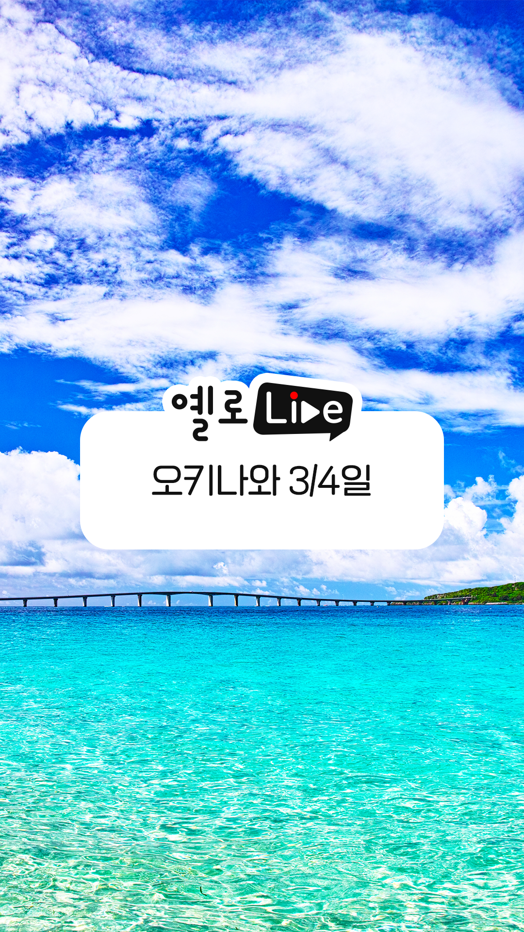 오키나와 3/4일